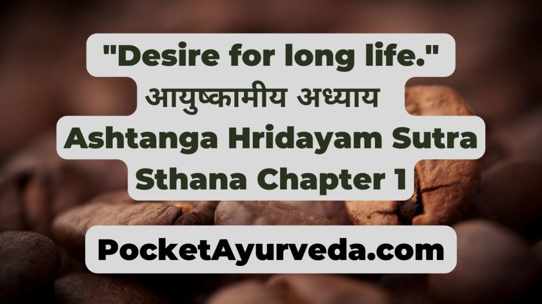 Ayushkameeya Adhyaya Desire for long life. आयुष्कामीय अध्याय Ashtanga Hridayam Sutra Sthana Chapter 1
