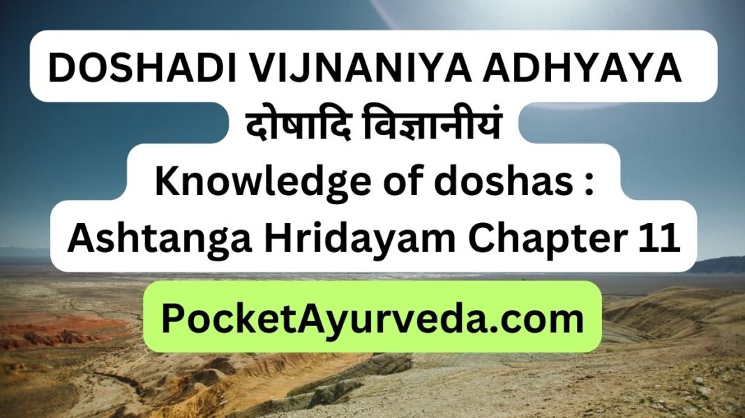 DOSHADI VIJNANIYA ADHYAYA – दोषादि विज्ञानीयं - Knowledge of doshas : Ashtanga Hridayam Chapter 11