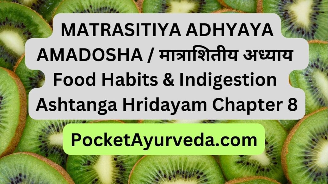 MATRASITIYA ADHYAYA AMADOSHA / मात्राशितीय अध्याय – Food Habits & Indigestion : Ashtanga Hridayam Chapter 8