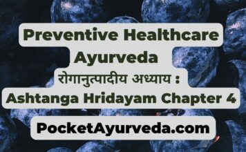 Preventive Healthcare Ayurveda Roganutpadaniya रोगानुत्पादीय अध्याय : Ashtanga Hridayam Chapter 4