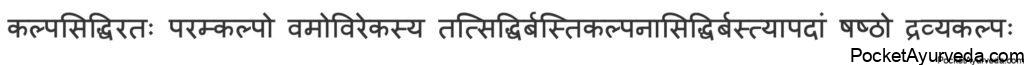 Ashtanga Hridaya KALPASIDDHI STHANA (PURIFICATORY RECIPES, PHARMACEUTICS
