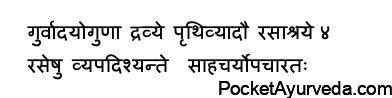Guru (heaviness) etc qualities present in the Prithvi (earth)