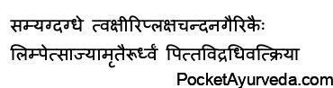 In case of Samyagdadha- proper burning, a paste of Tavaksiri,