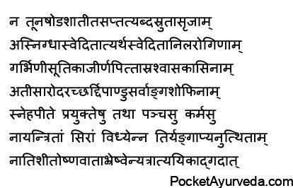 Persons unsuitable for venesection – Siravyadha Ayogya