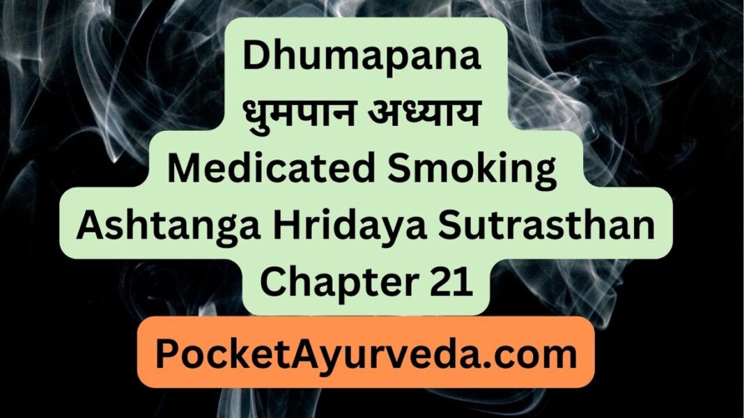 Dhumapana - धुमपान अध्याय – Medicated Smoking : Ashtanga Hridaya Sutrasthan Chapter 21