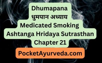 Dhumapana - धुमपान अध्याय – Medicated Smoking : Ashtanga Hridaya Sutrasthan Chapter 21