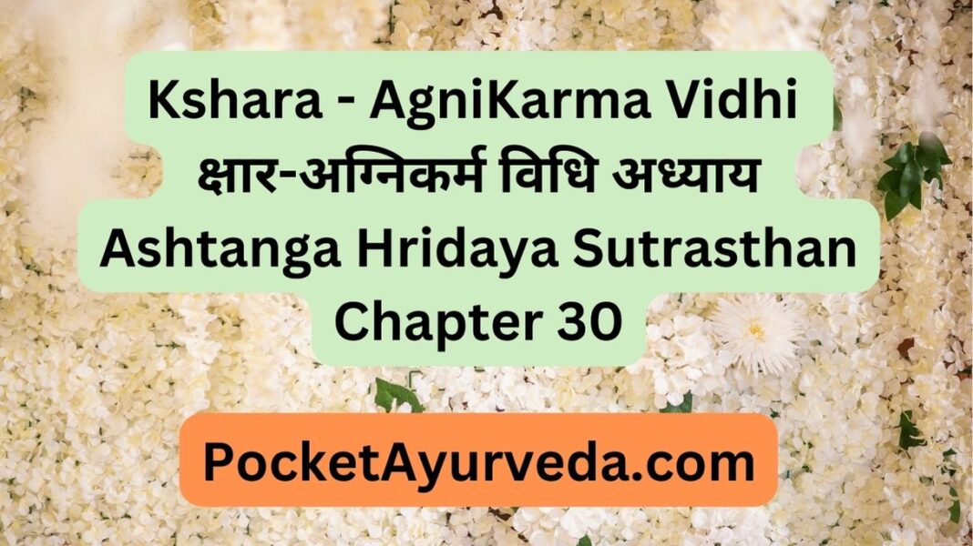 Kshara - AgniKarma Vidhi - क्षार-अग्निकर्म विधि अध्याय : Ashtanga Hridaya Sutrasthan Chapter 30