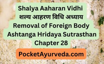 Shalya Aaharan Vidhi शल्य आहरण विधि अध्याय Removal of Foreign Body : Ashtanga Hridaya Sutrasthan Chapter 28