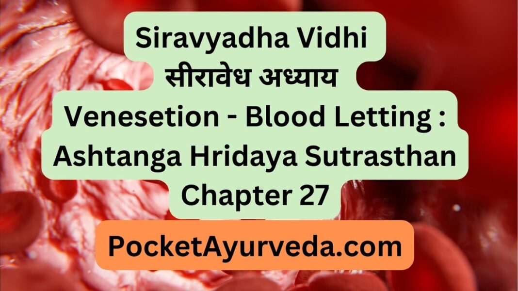 Siravyadha Vidhi सीरावेध अध्याय Venesetion - Blood Letting : Ashtanga Hridaya Sutrasthan Chapter 27