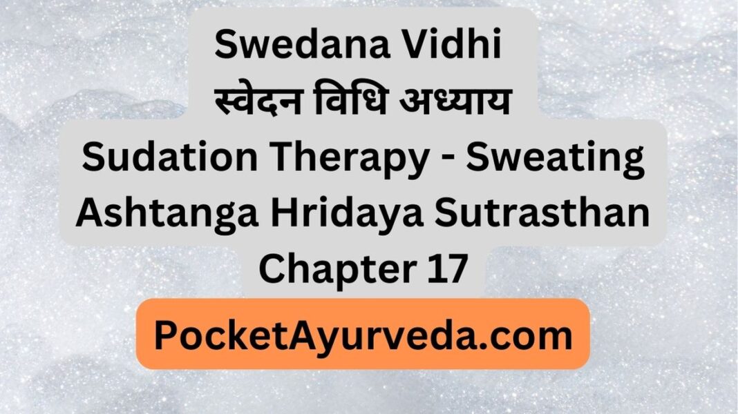 Swedana Vidhi स्वेदन विधि अध्याय Sudation Therapy - Sweating Ashtanga Hridaya Sutrasthan Chapter 17