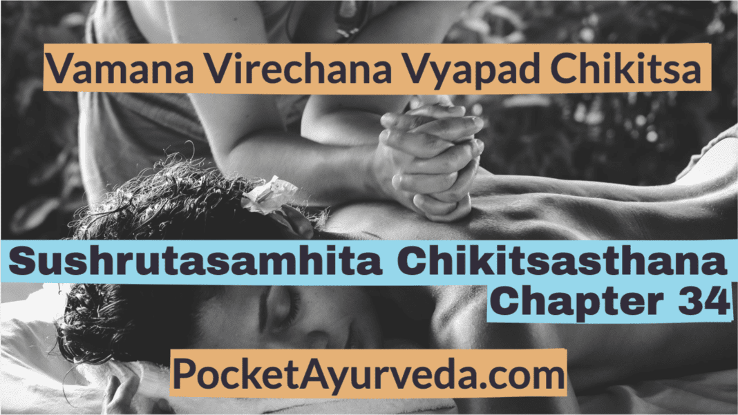 Vamana Virechana Vyapad Chikitsa - Sushrutasamhita Chikitsasthana Chapter 34