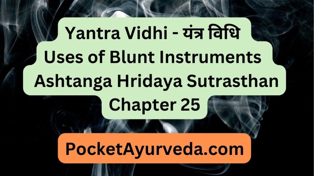 Yantra Vidhi - यंत्र विधि - Uses of Blunt Instruments : Ashtanga Hridaya Sutrasthan Chapter 25