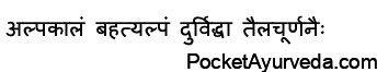 Asamyak Viddha Lakshana - Asamyak siravedhana Lakshana