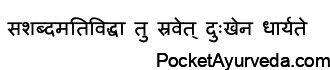 Ati Viddha Lakshana - Ati siravedhana Lakshana