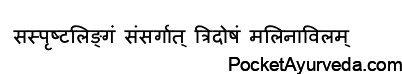 Dwidosha and bahudosha vitiated blood