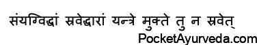 Samyak Viddha Lakshana - samyak siravedhana Lakshana