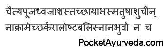 The person must not invade, set foot on or traverse the shade of a holy tree on which deities reside.