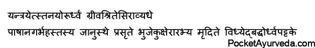 siravedhana of neck vein
